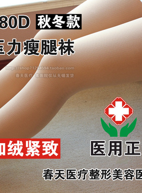 医用二级治疗型防静脉曲张弹力袜子秋冬季加绒加厚款女瘦腿压力裤