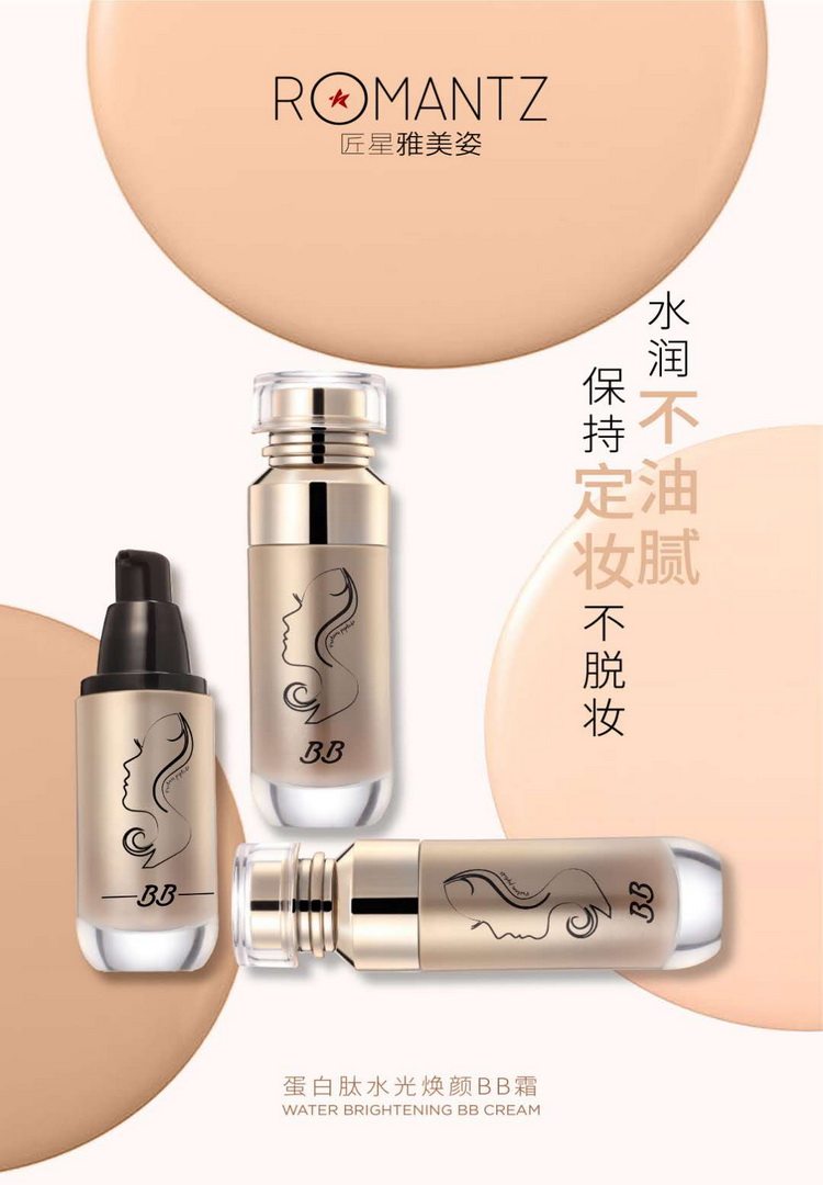 romantz/雅美姿正品蛋白肽水光焕颜bb霜遮瑕防水粉底液不卡粉新品