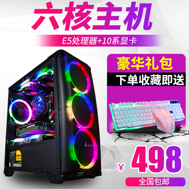 四核8G独显组装电脑主机台式LOL游戏办公DIY兼容机非二手顺丰包邮