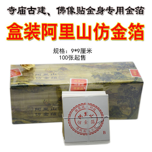 台湾阿里山仿金箔进口装饰金泊