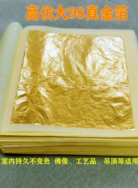 高仿大98真金箔佛像9.33厘米工艺品金箔贴金装修线条一份包邮
