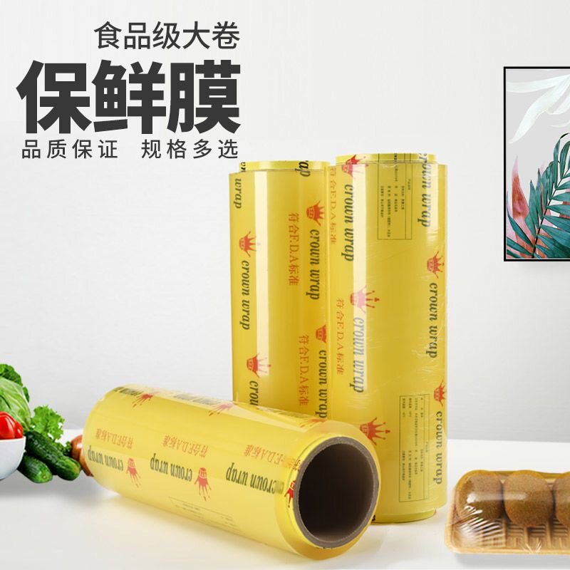 保鲜膜大卷PVC商用家用食品级饭店打包水果超市身体美容院专用膜
