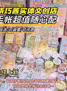 柒巧酱文具社手帐随心配m5古早风