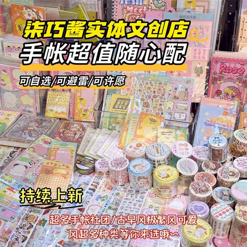 柒巧酱文具社手帐随心配m5古早风