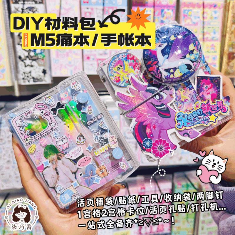 M5手帐活页痛本活页本古早极繁