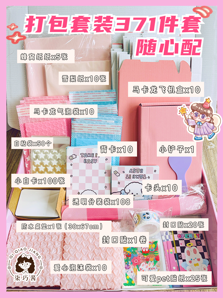 出卡打包材料套装随心配