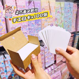柒巧酱手工白卡片明信片牛皮卡纸小卡片diy豆豆本材料便签单词卡