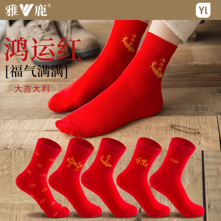 雅鹿大红袜子女中筒袜礼盒装 鸿运袜 本命年属马男结婚情侣2026新款