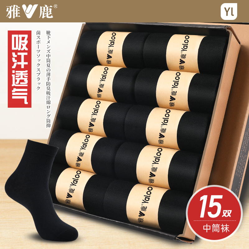 雅鹿吸汗透气男士中筒袜