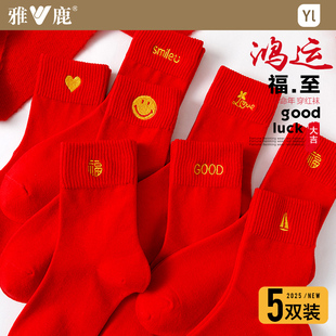 雅鹿袜子女2026马年大红袜子本命年新婚新年鸿运加厚中筒袜潮袜男