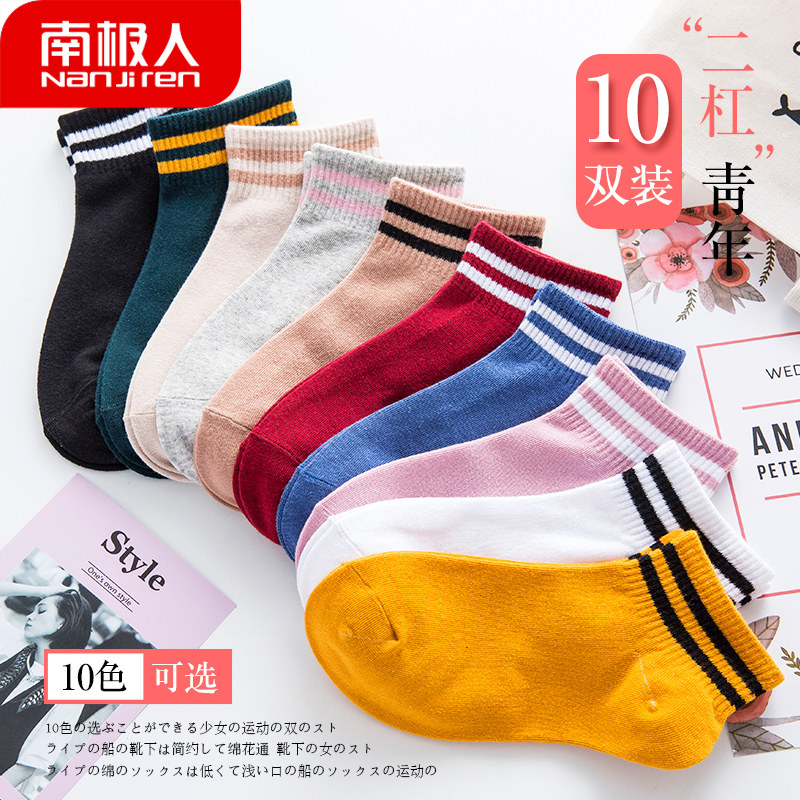 南极人袜子女10双装短袜浅口条纹棉袜子低帮船袜休闲学生袜四季袜