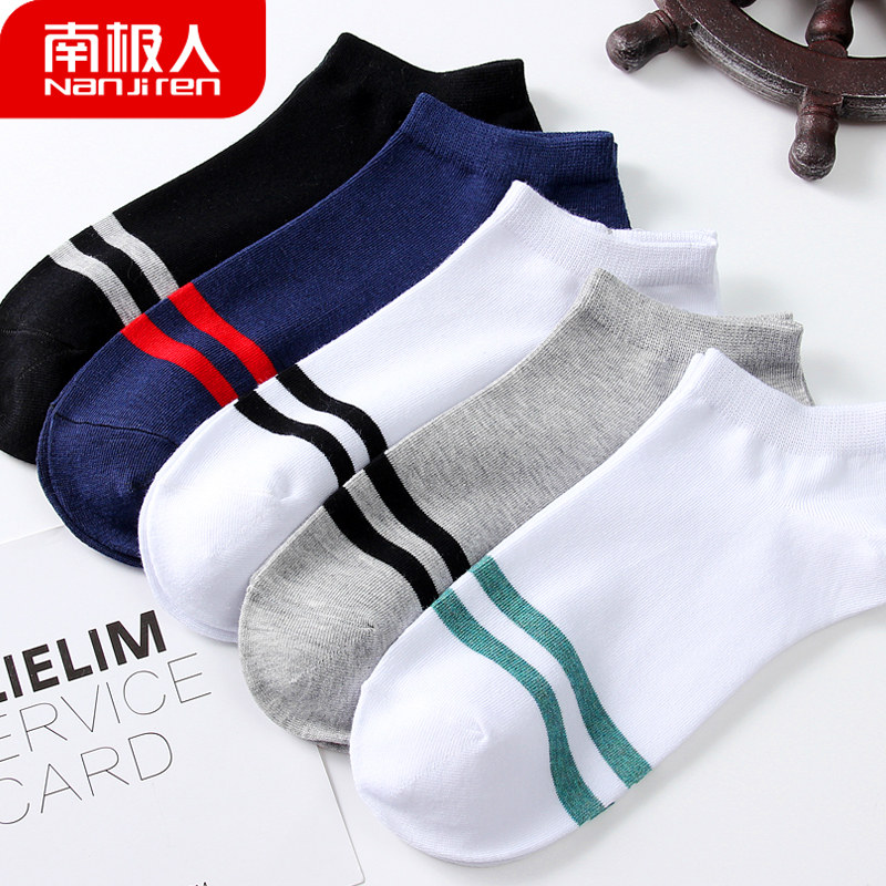 南极人袜子男短袜潮运动休闲袜低帮浅口船袜透气长袜青年中筒棉袜