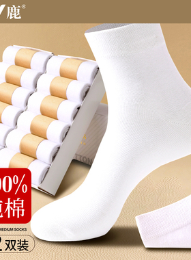 袜子男秋冬款纯棉中筒袜防臭吸汗运动短袜白色全棉四季长袜子透气