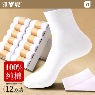 袜子男秋冬款 长袜子透气 纯棉中筒袜防臭吸汗运动短袜白色全棉四季