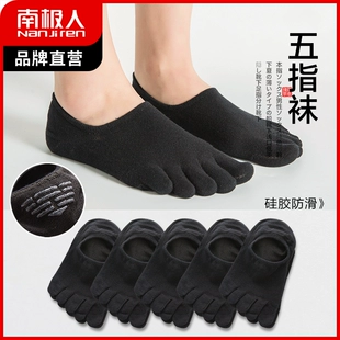 南极人五指袜子男纯色棉袜秋冬季 浅口低帮隐形袜船袜分趾脚趾袜
