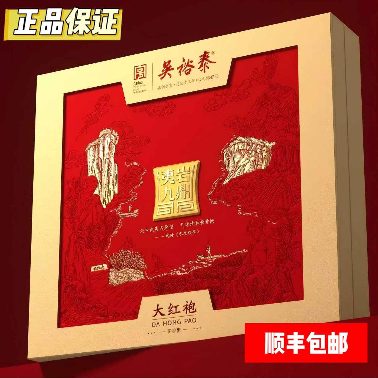 【中华老字号】吴裕泰花香型武夷岩茶大红袍礼盒小包装210g,茶,大红袍,淘宝优惠券,粉丝福利购,淘宝优惠卷