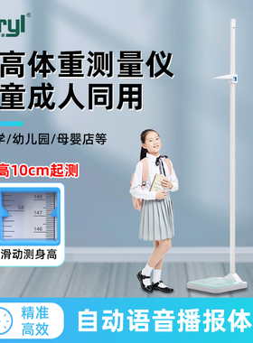 Beryl/贝雅体重秤身高一体机卡尺升降测身高高精度身高测量仪