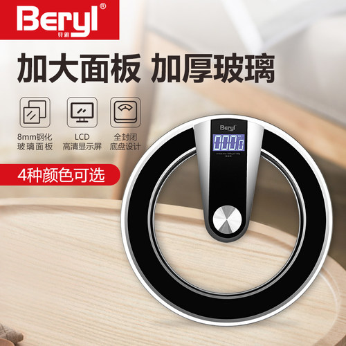贝雅电子称家用体重秤语音播报
