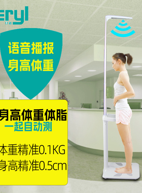 贝雅超声波身高体重秤测量仪家用精准成人体检高精度语音