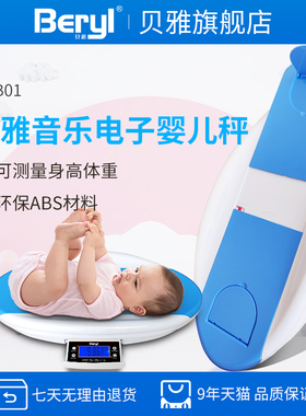 贝雅家用电子秤婴儿秤宝宝秤家用人体秤精准新生儿称体重器