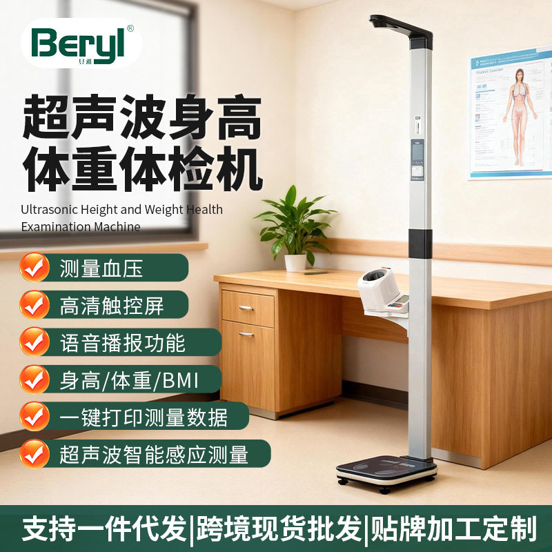 [包安装】身高体重体检仪带血压心率医院测量仪一体机体脂电子BMI
