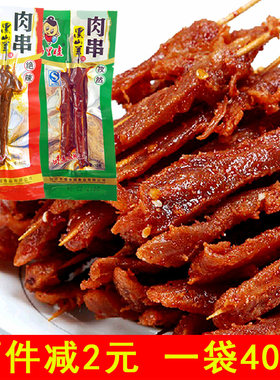 湖南特产乡里娃黑山羊味肉串绝辣
