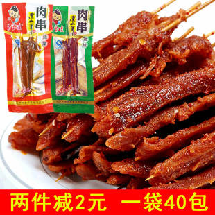 湖南特产乡里娃黑山羊味肉串绝辣孜然小麻辣小吃熟食休闲食品零食