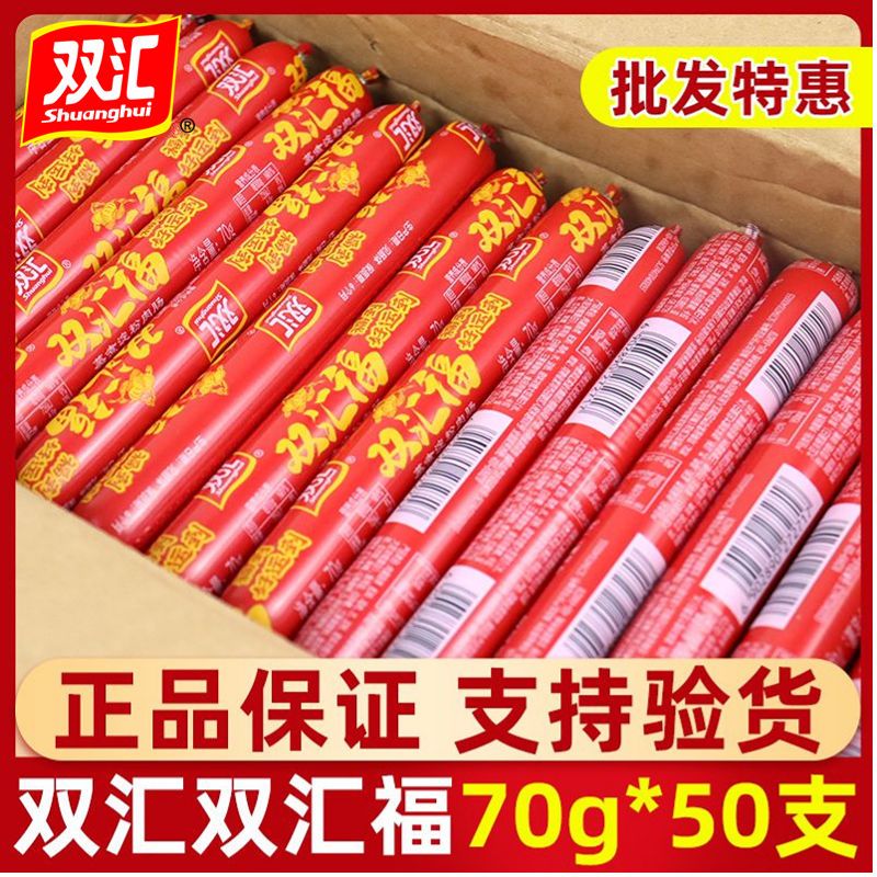 双汇双汇福70g整箱蒸煮淀粉肠街头小吃摊火腿肠煎炸烧烤肠香肠图片