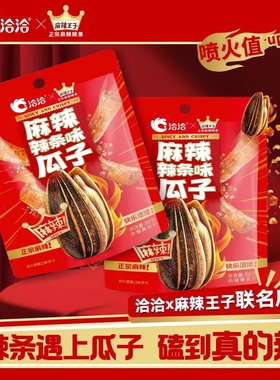 洽洽麻辣辣条味瓜子大包装炒货零食小吃葵花籽恰恰正品辣味瓜子