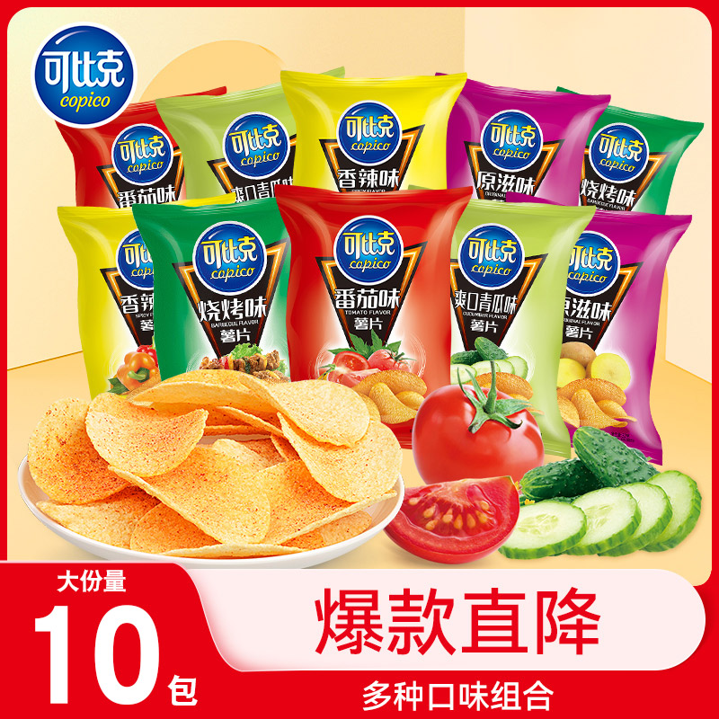 可比克薯片整箱网红小包装多口味解馋宿舍耐吃休闲零食品小吃年货
