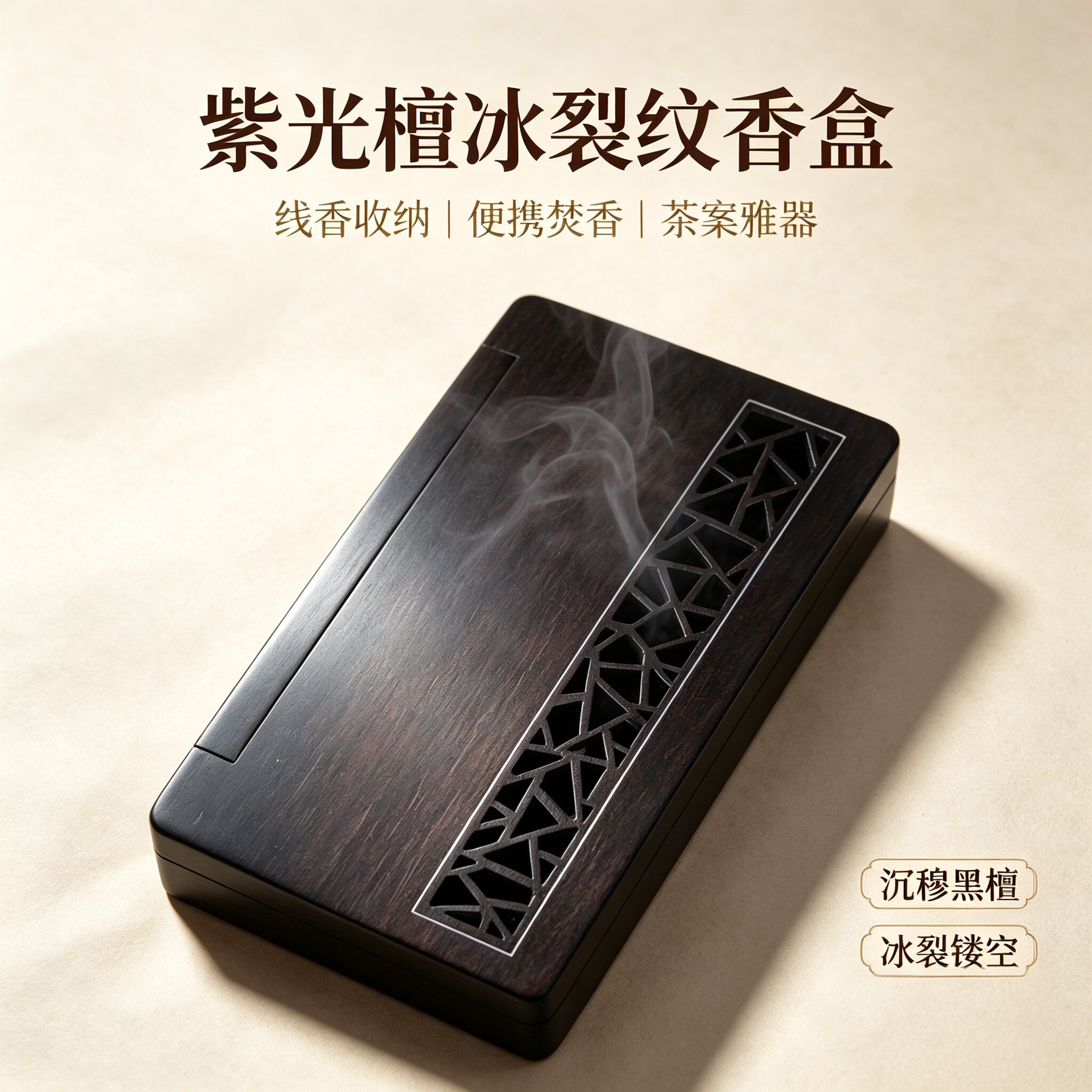 正大香道用品紫光檀便携式线香炉图片