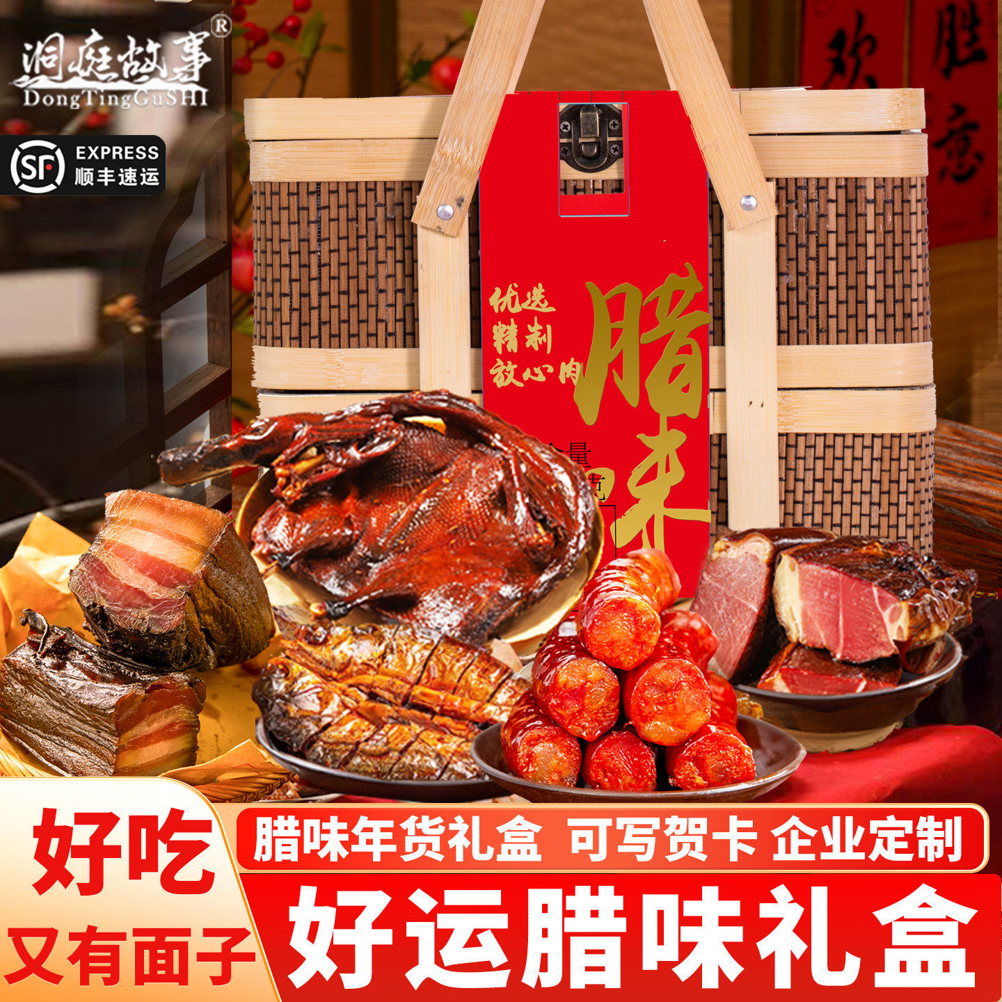 高档年货礼篮腊肉肠酱板鸭鱼腊味卤味熟食过年送礼走亲戚湖南特产