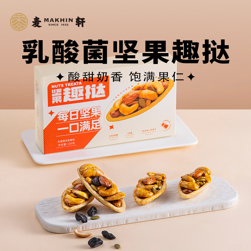 麦轩每日坚果混合干果零食