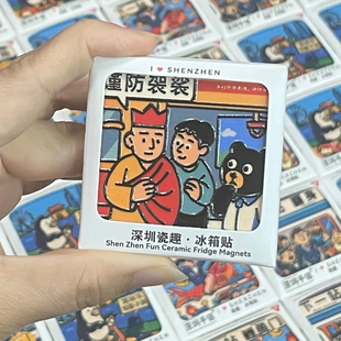 深圳文创冰箱贴陶瓷纪念品世界之窗大梅沙城市博物馆同款伴手礼品