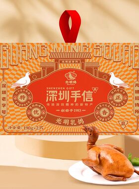 深圳手信光明乳鸽礼盒光明招待所开袋即食乳鸽送礼礼盒装190gx2只