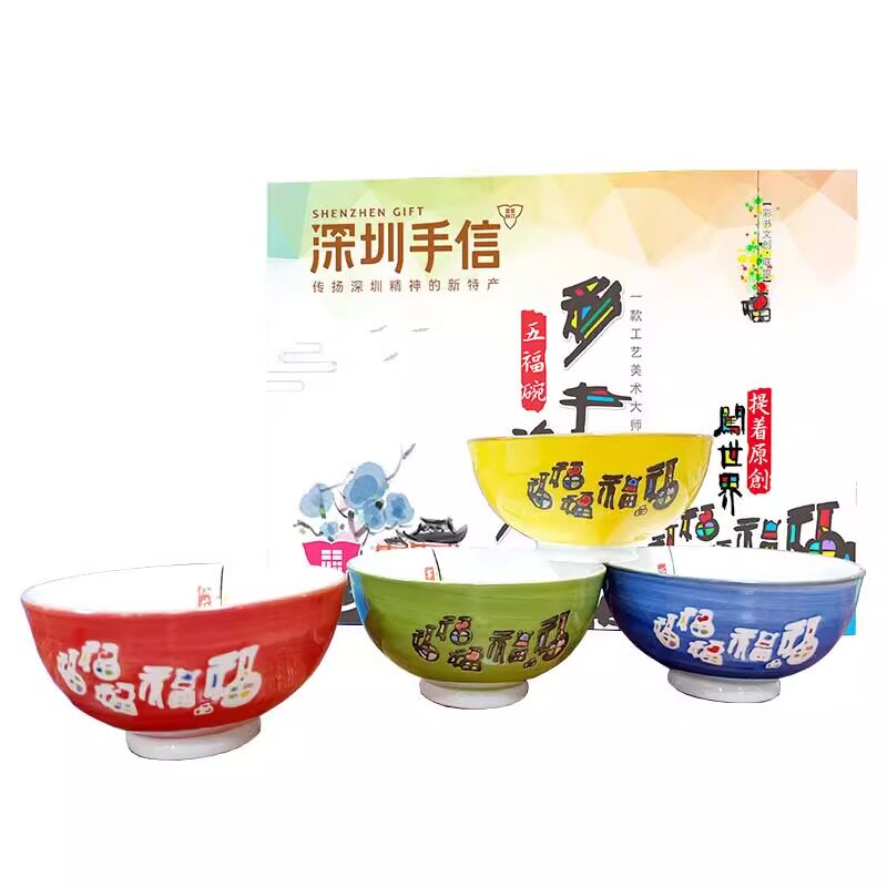 深圳手信彩书文创彩陶碗瓷器陶瓷餐具礼品创意彩书深圳特产文创