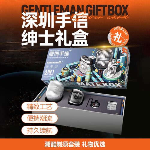 深圳手信昔马 SMASMALL男士电动剃须刀迷你便携新款深圳文创礼盒