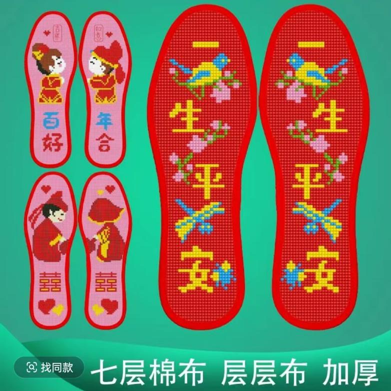 弘简艺十字绣鞋垫带针线加厚半成品男女吸汗金榜题名龙凤呈祥结婚图片