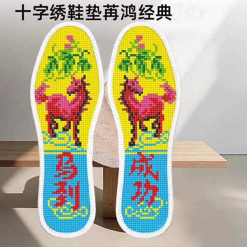 十字绣鞋垫45码自己绣七层棉布半成品手工刺绣2026马年新款男皮鞋