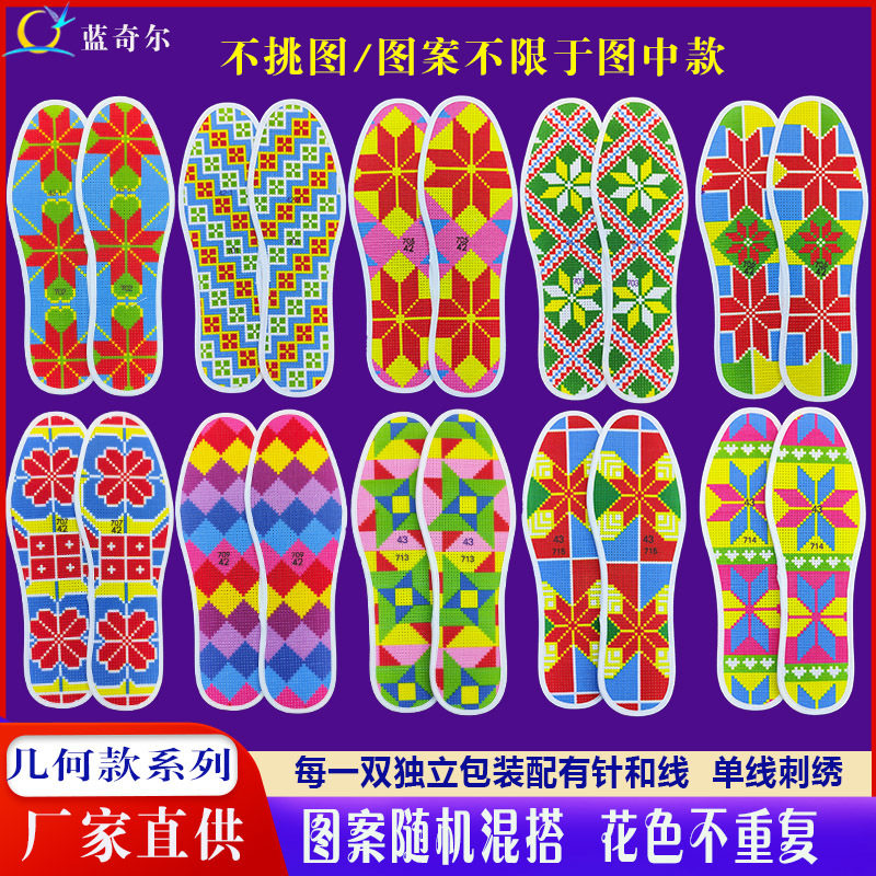 蓝奇尔十字绣鞋垫加厚吸汗透气红