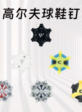 厂家批发 高尔夫鞋钉 一字卡位钉高尔夫球鞋钉 高尔夫鞋钉