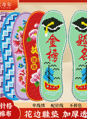蓝奇尔十字绣加厚吸汗透气鞋垫红