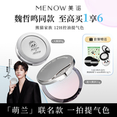 秒杀 美诺萌兰蜜粉饼定妆散粉控油持久遮瑕养肤大白饼女