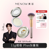 MENOW美诺小金龙养肤蜜粉饼定妆控油持久防水防汗遮瑕大白饼散粉