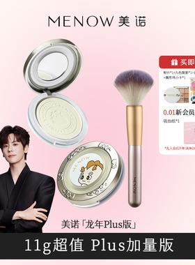 MENOW美诺小金龙养肤蜜粉饼定妆控油持久防水防汗遮瑕大白饼散粉
