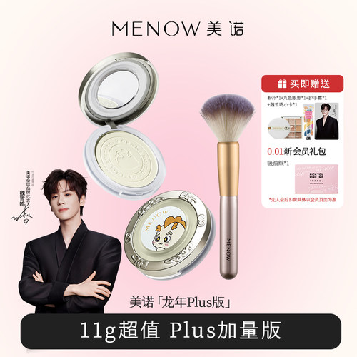美诺嘟嘟龙养肤蜜粉饼定妆控油
