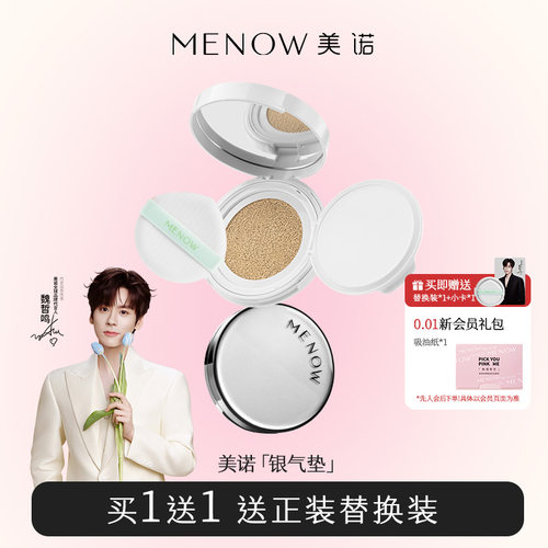 美诺粉底液BB霜高遮瑕保湿持久