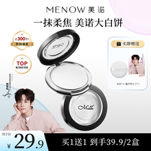 MENOW美诺粉饼控油定妆粉干皮持久新版散粉防水防汗大白饼正品