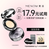 天猫U先 美诺新品 电镀系列轻雾柔瑕气垫粉底霜替换装 13g