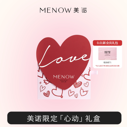 MENOW美诺礼盒底妆定妆全套